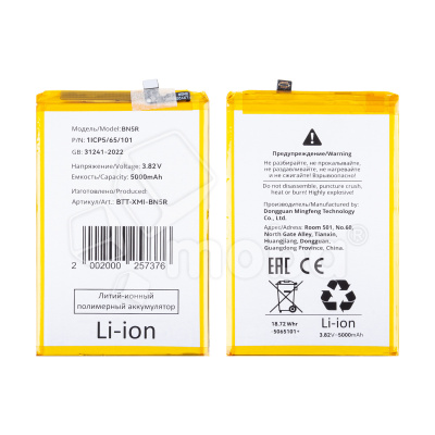 Аккумулятор для Xiaomi Redmi A3/A3x/Poco C61 (BN5R)