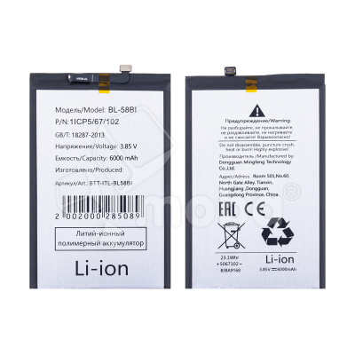 Аккумулятор для Itel Vision 3 Plus (BL-58BI)