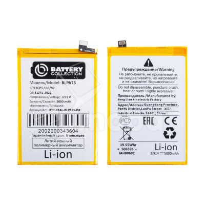Аккумулятор для Realme C61/Note 60 (BLPA75) - Battery Collection (Премиум)