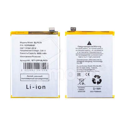 Аккумулятор для OPPO Reno 12 F 4G/5G (BLPA79)