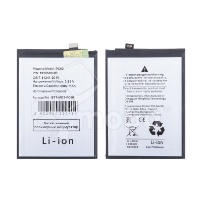 Аккумулятор для Motorola Moto G54 (XT2343-2) (PC60)