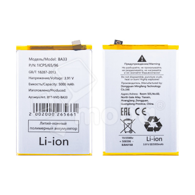 Аккумулятор для Vivo Y03/Y18 (BA33)