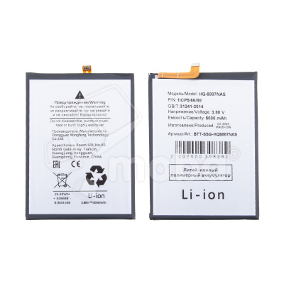 Аккумулятор для Samsung Galaxy M55 5G (M556B) (HQ-6887NAS)