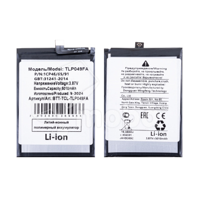 Аккумулятор для TCL 40 SE (TLp049FA)