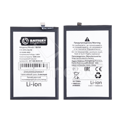 Аккумулятор для Xiaomi Redmi A3/A3x/Poco C61 (BN5R) - Battery Collection (Премиум)